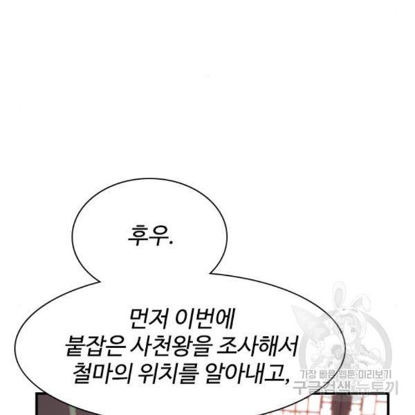 사상최강 78화 18