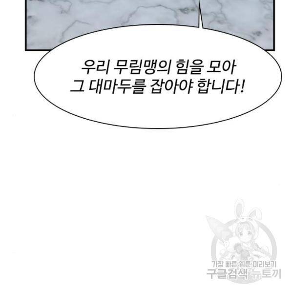 사상최강 78화 20