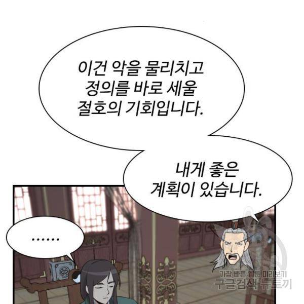 사상최강 78화 21