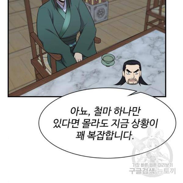 사상최강 78화 22