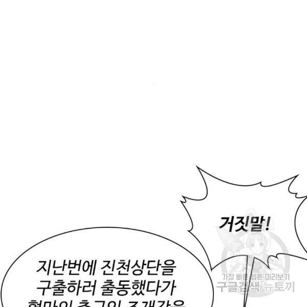 사상최강 78화 25