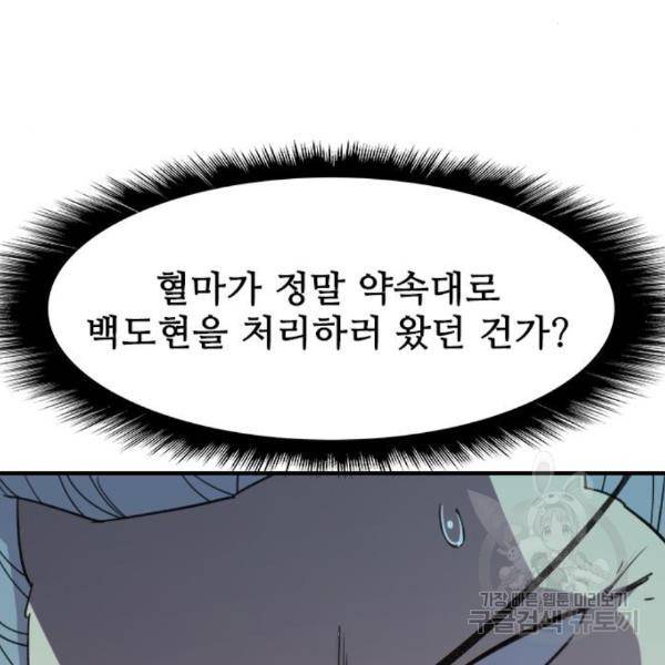 사상최강 78화 28