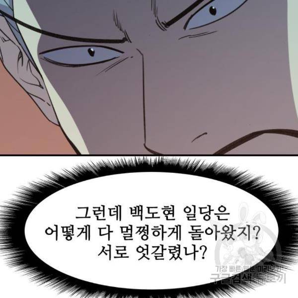 사상최강 78화 29