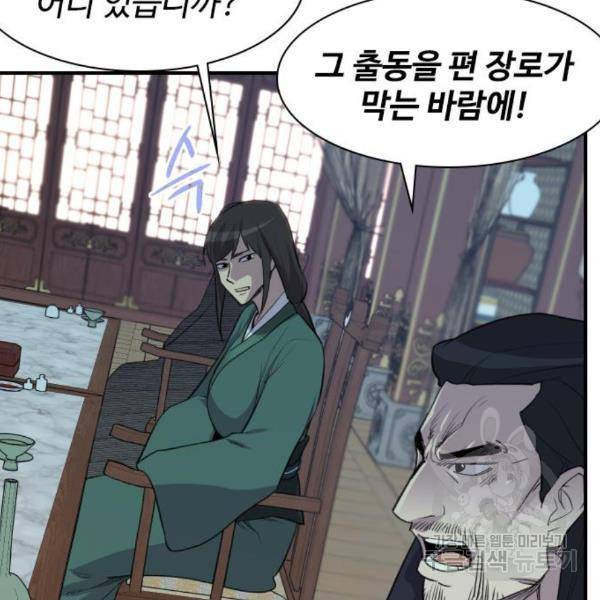 사상최강 78화 31