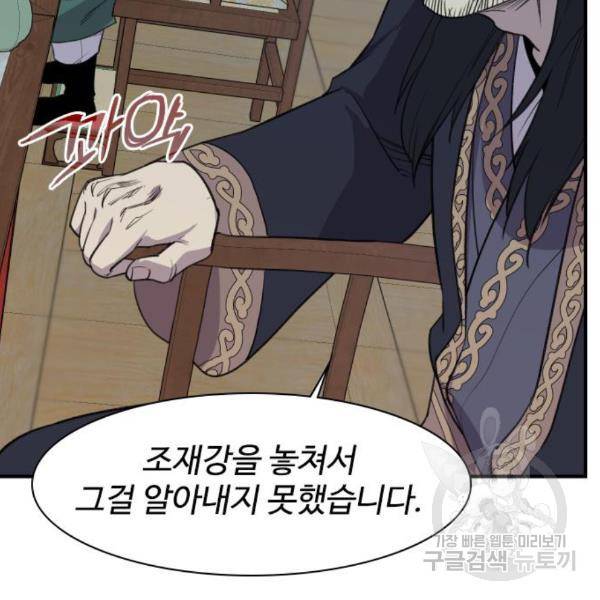 사상최강 78화 32