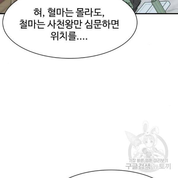 사상최강 78화 36