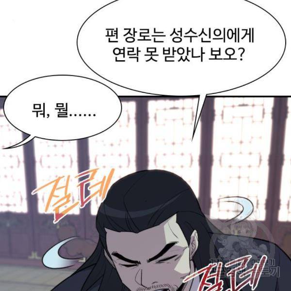 사상최강 78화 37