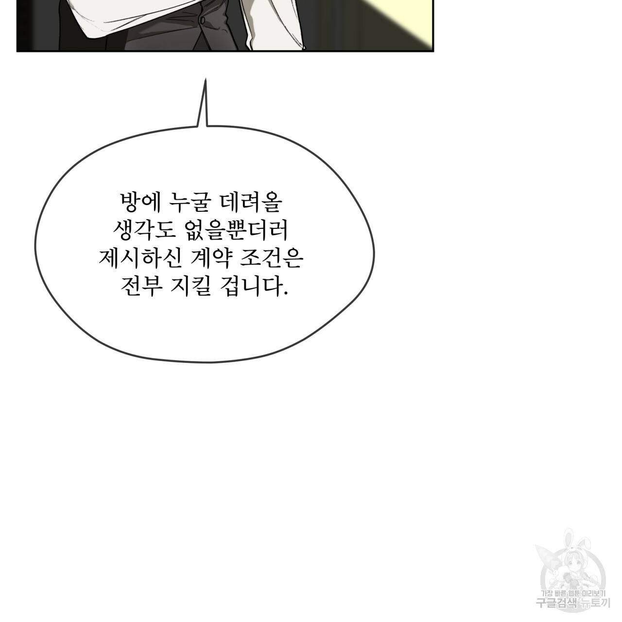 반칙 29화 3