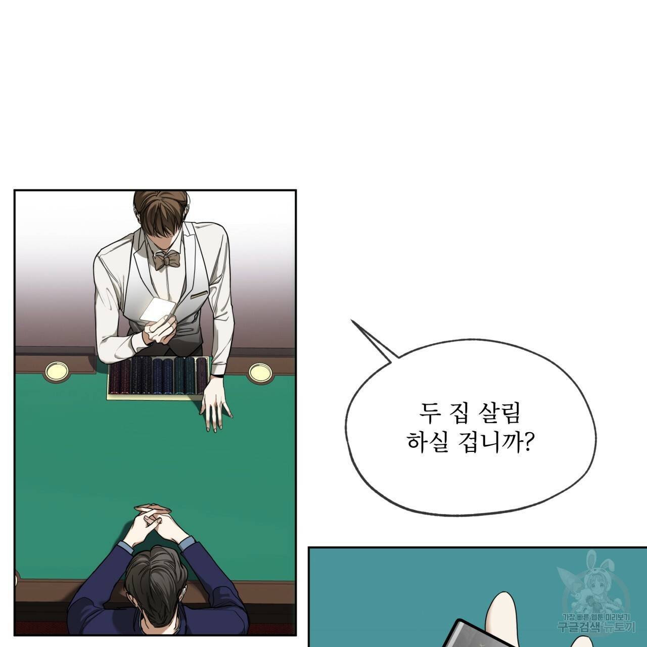 반칙 29화 9