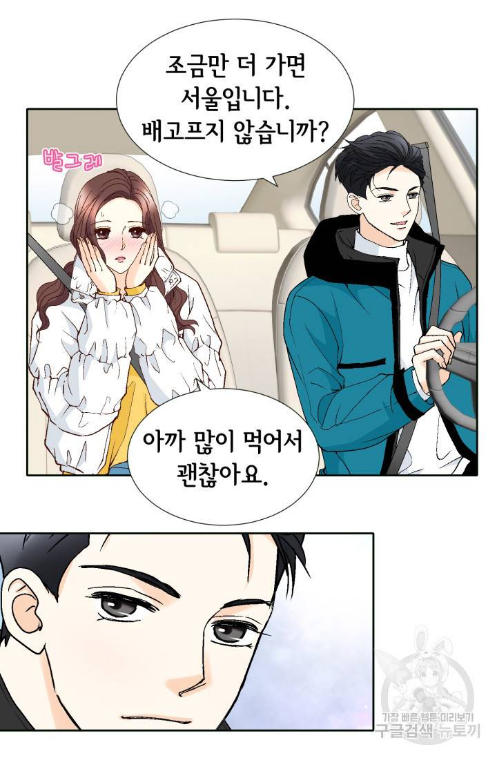 연하의 곰신 43화 3