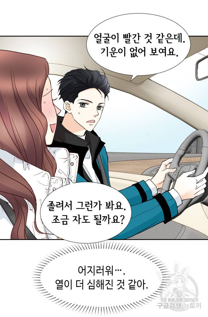 연하의 곰신 43화 4