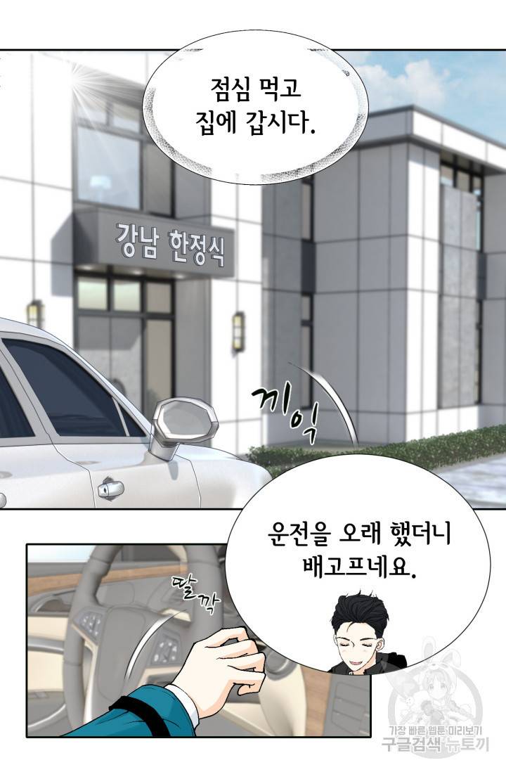 연하의 곰신 43화 8