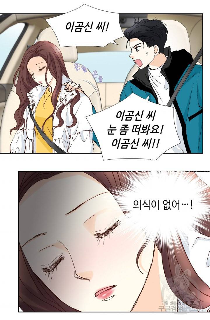 연하의 곰신 43화 11