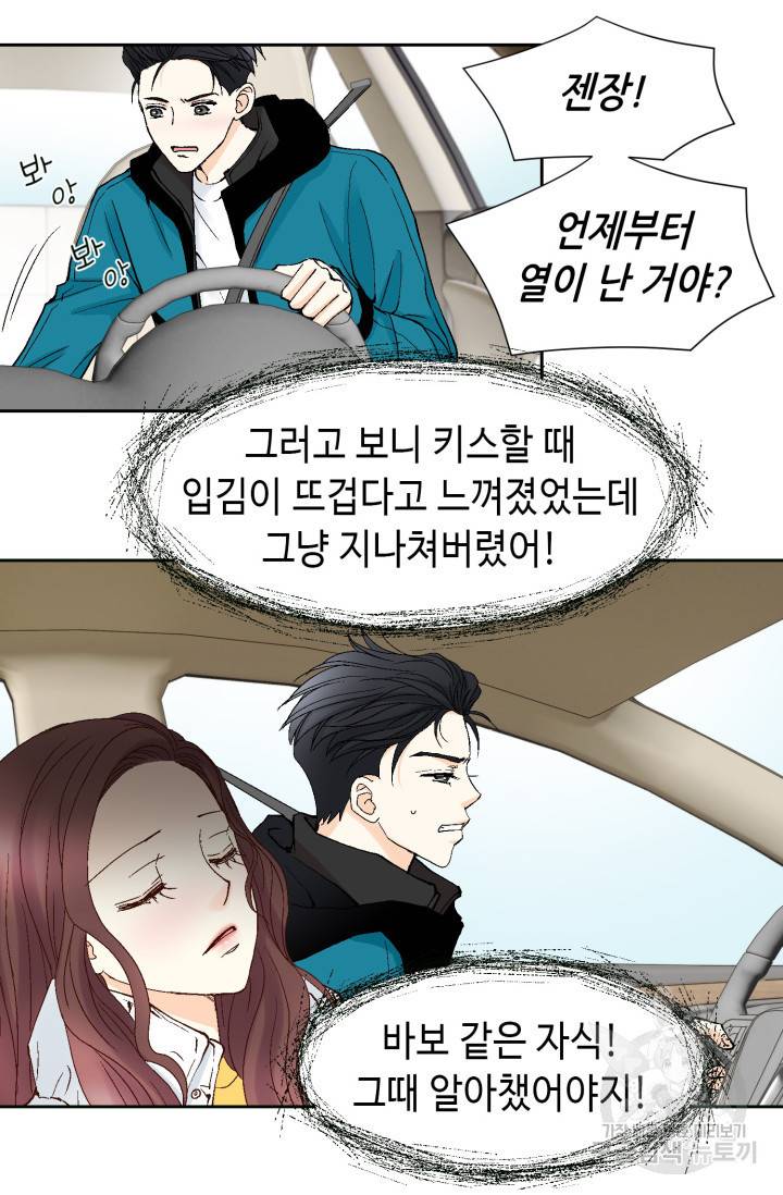 연하의 곰신 43화 12
