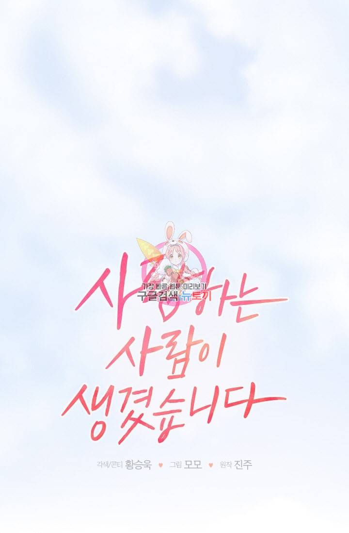 사랑하는 사람이 생겼습니다 44화 1
