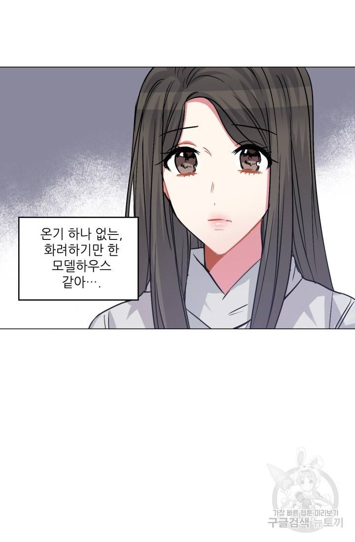 사랑하는 사람이 생겼습니다 44화 4