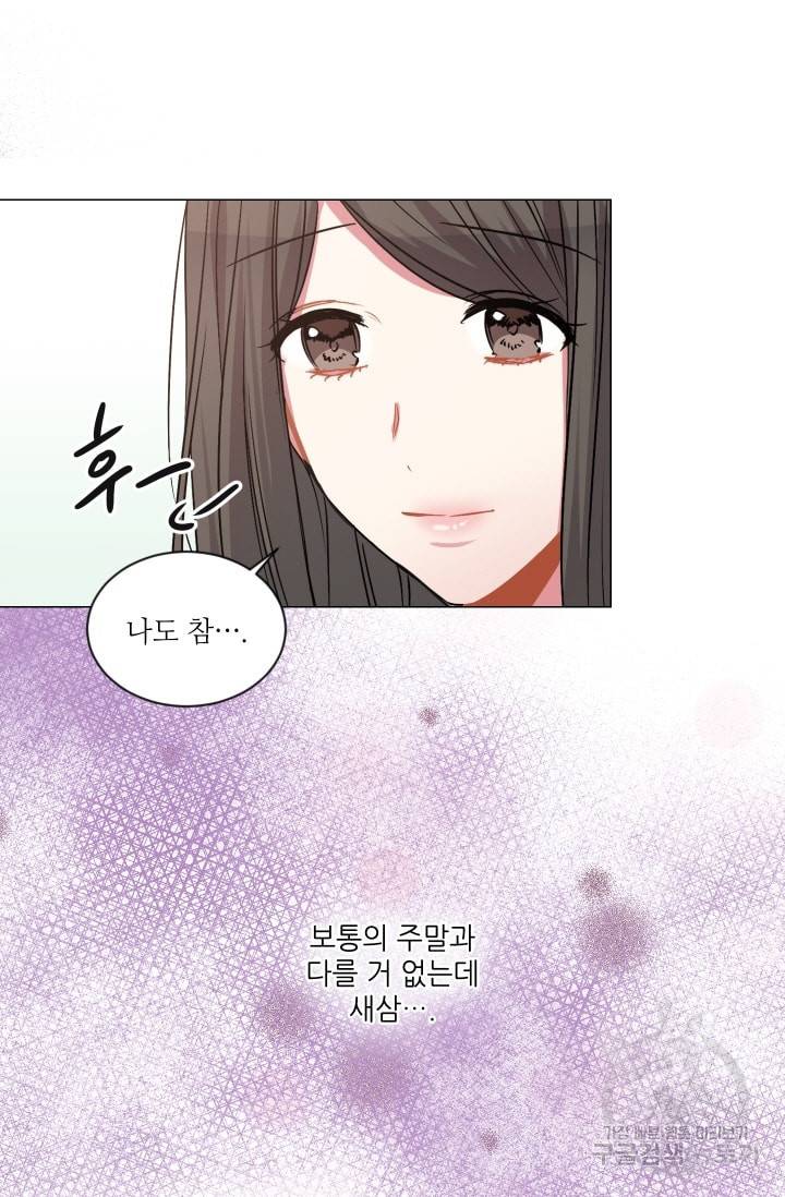 사랑하는 사람이 생겼습니다 44화 5