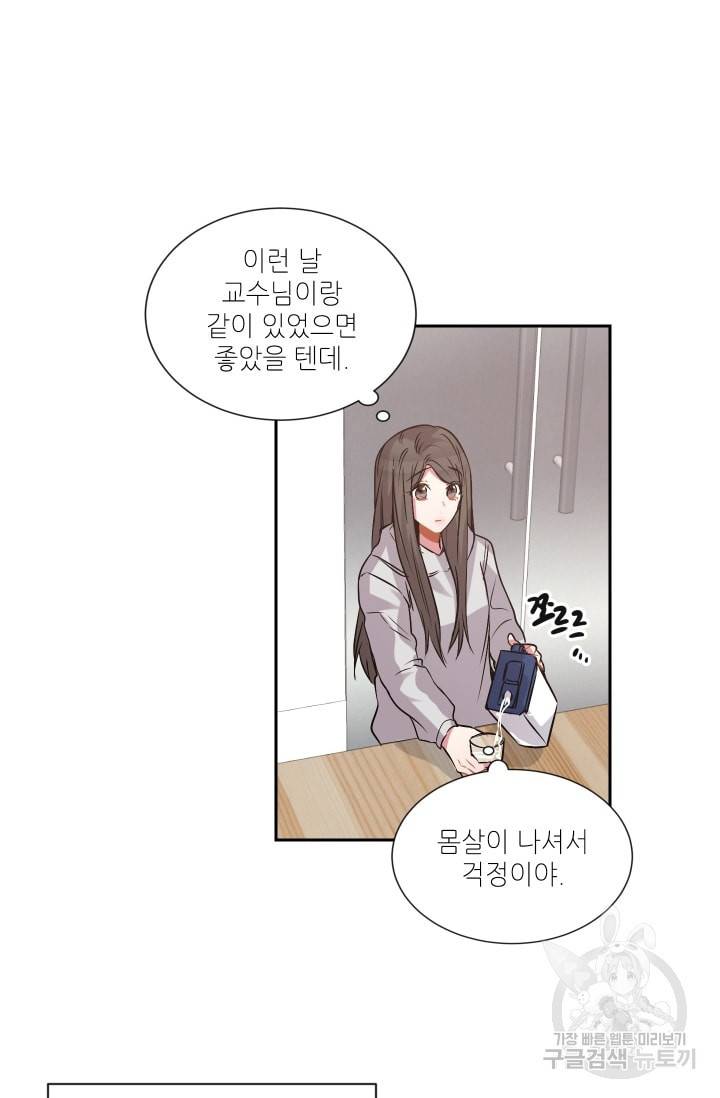 사랑하는 사람이 생겼습니다 44화 8