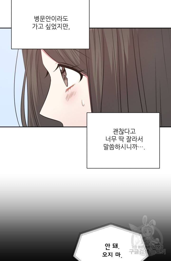 사랑하는 사람이 생겼습니다 44화 9
