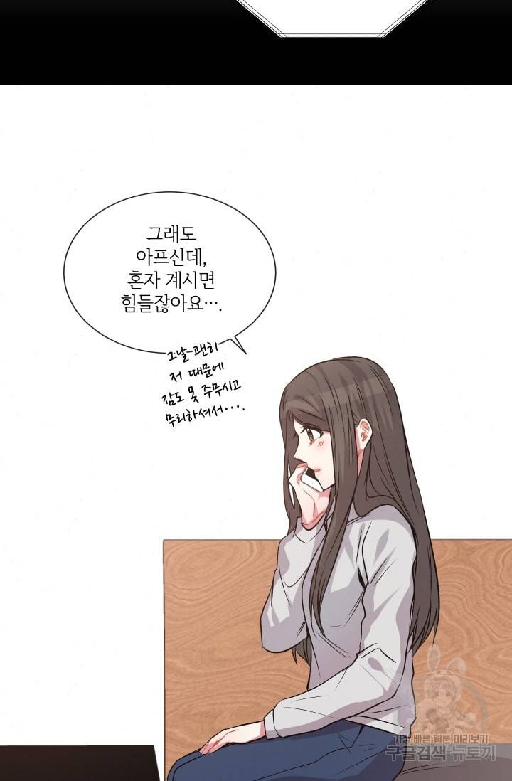 사랑하는 사람이 생겼습니다 44화 10