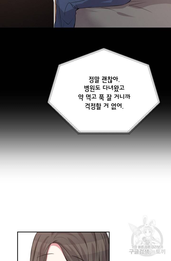 사랑하는 사람이 생겼습니다 44화 11