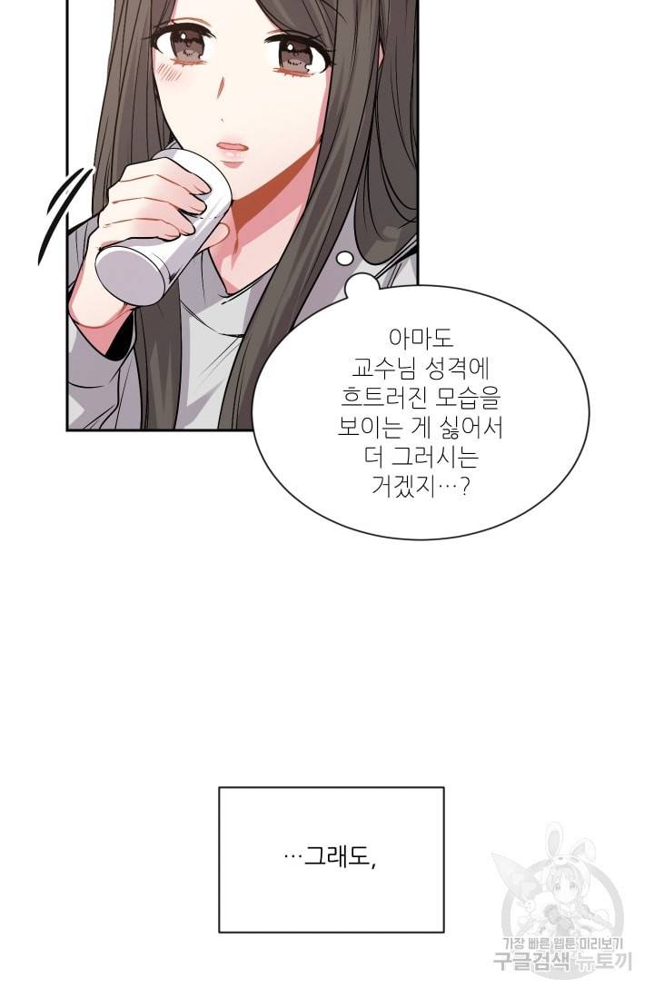 사랑하는 사람이 생겼습니다 44화 12