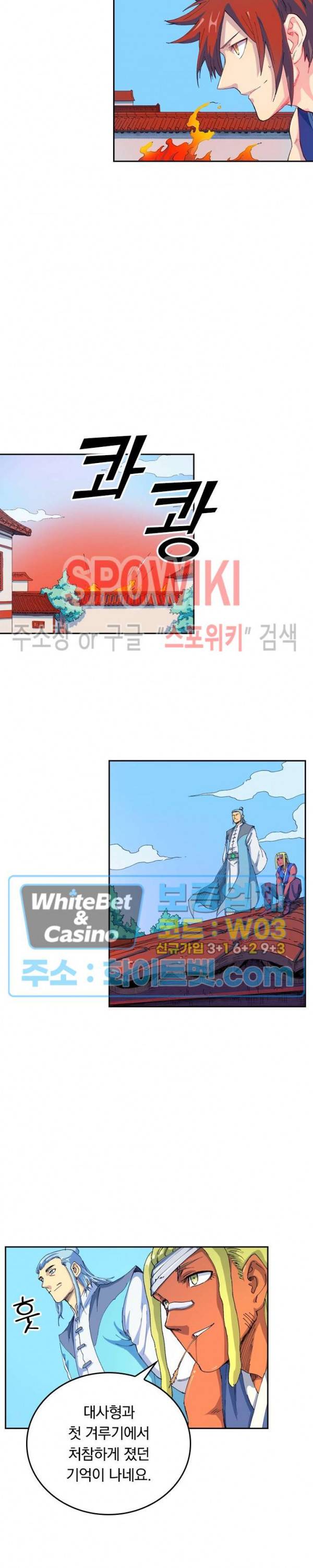 성무신결 527화 3