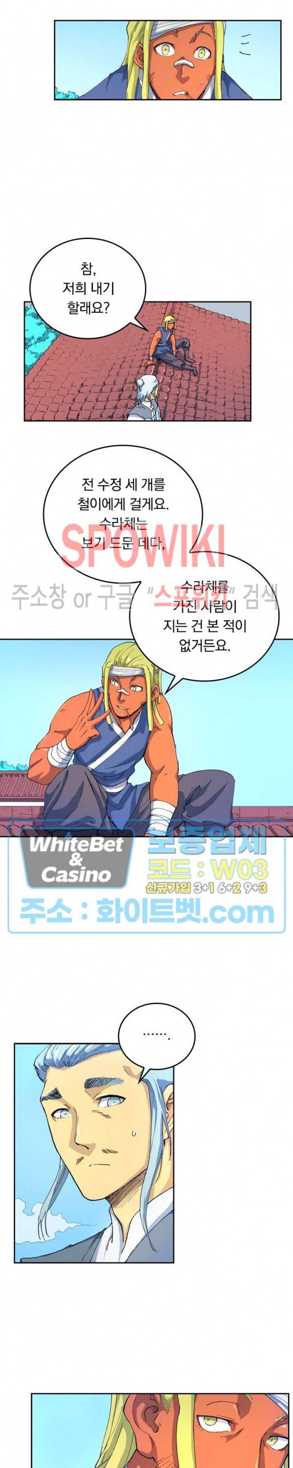 성무신결 527화 4