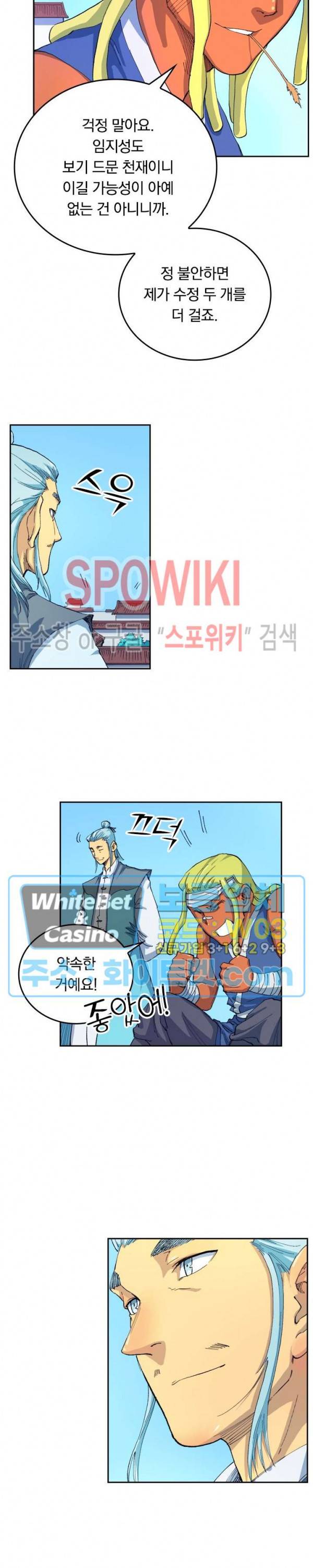 성무신결 527화 5