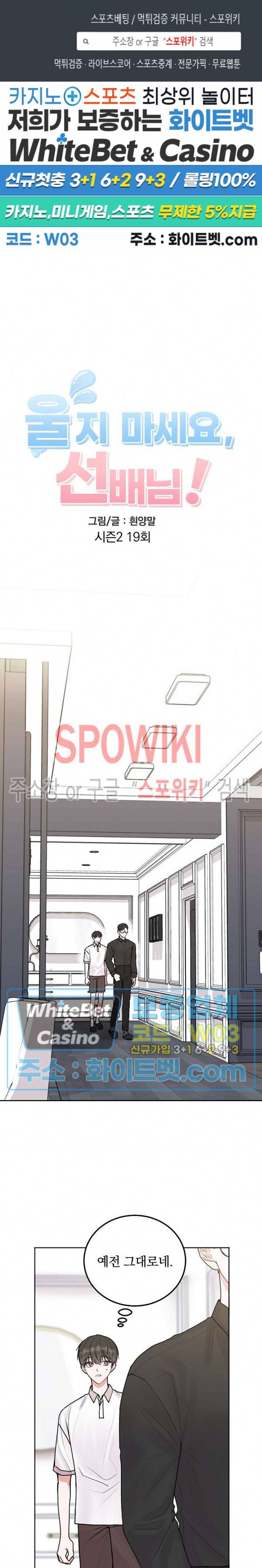 울지 마세요, 선배님! 41화 1