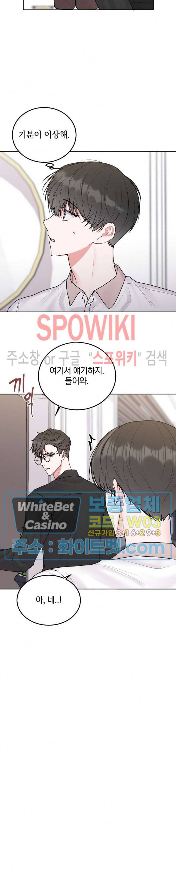 울지 마세요, 선배님! 41화 2