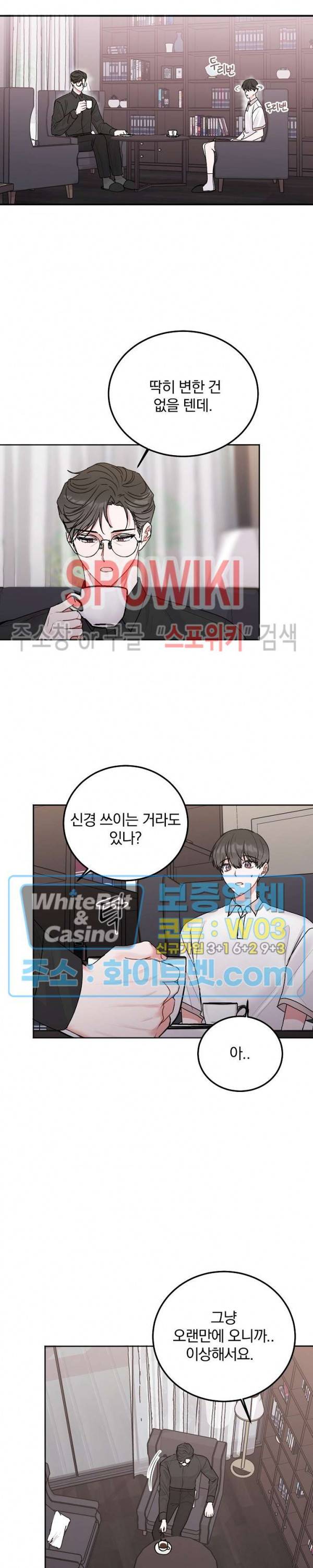 울지 마세요, 선배님! 41화 3