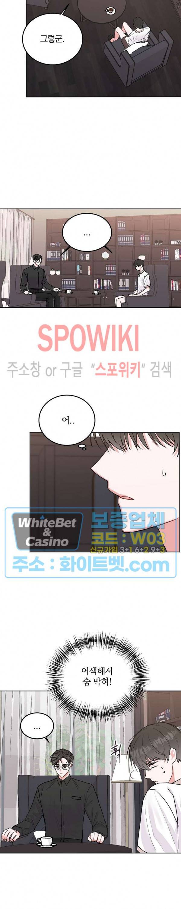 울지 마세요, 선배님! 41화 4