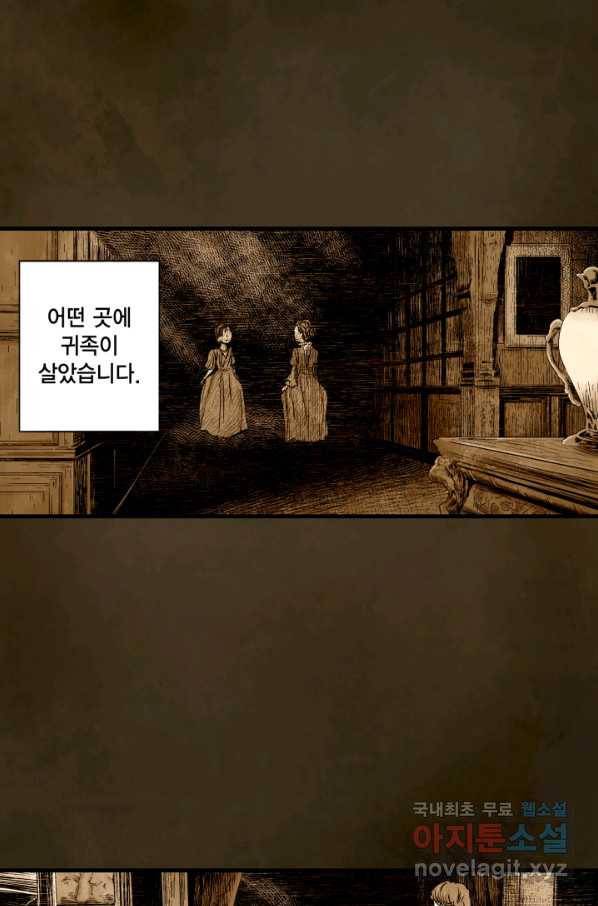 섀도 하우스 107화 1
