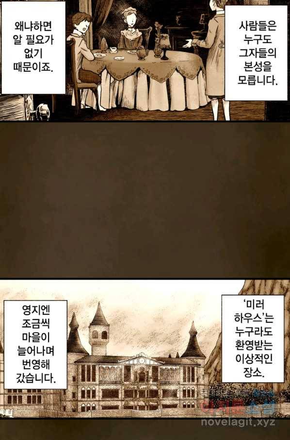 섀도 하우스 107화 2
