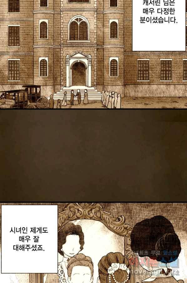 섀도 하우스 107화 6