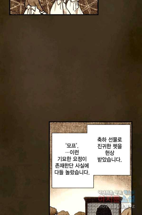 섀도 하우스 107화 10