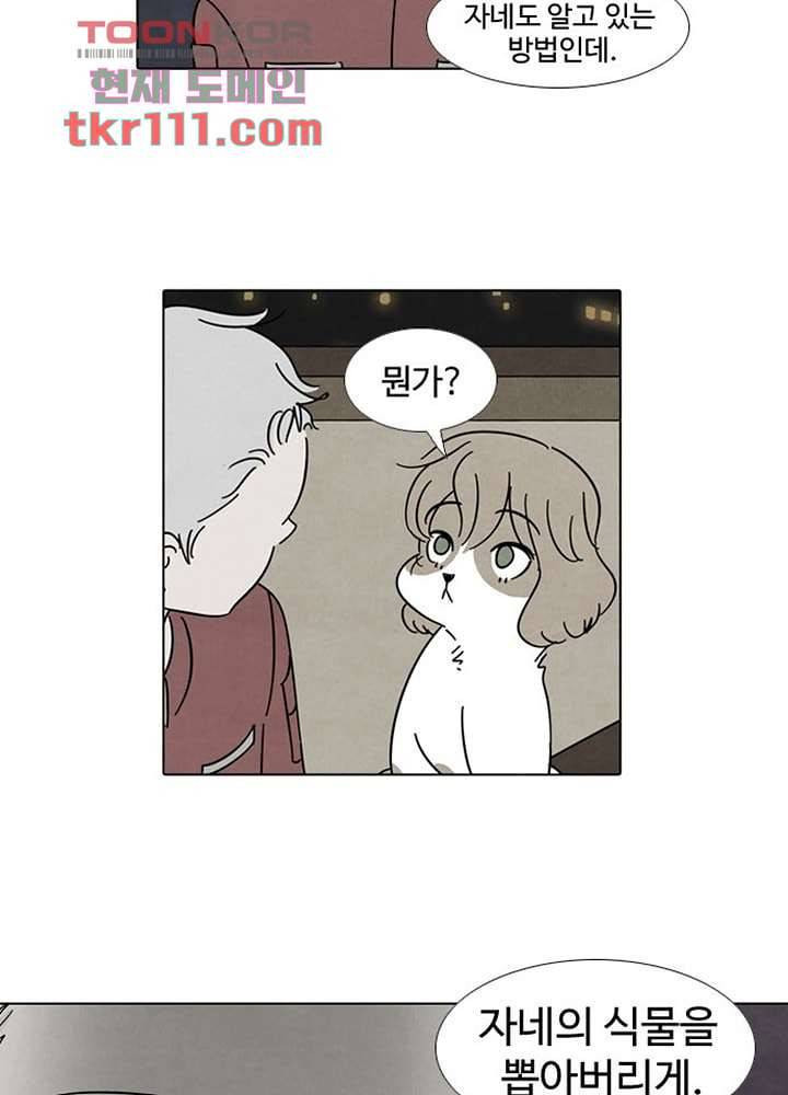 크리스마스는 쨈과 함께 28화 3