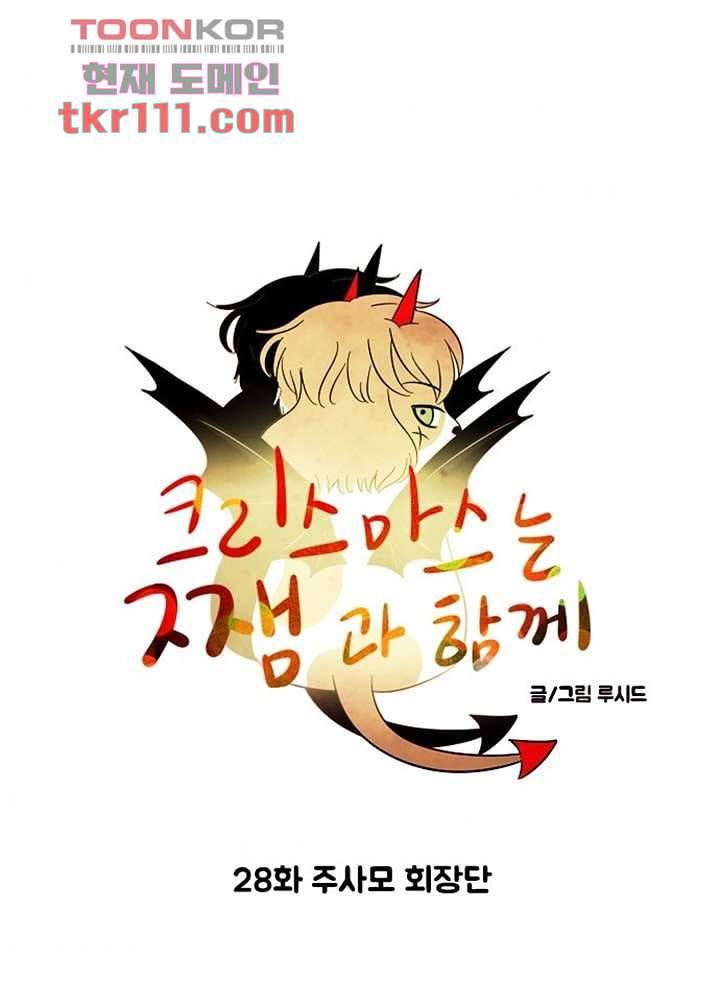 크리스마스는 쨈과 함께 28화 7