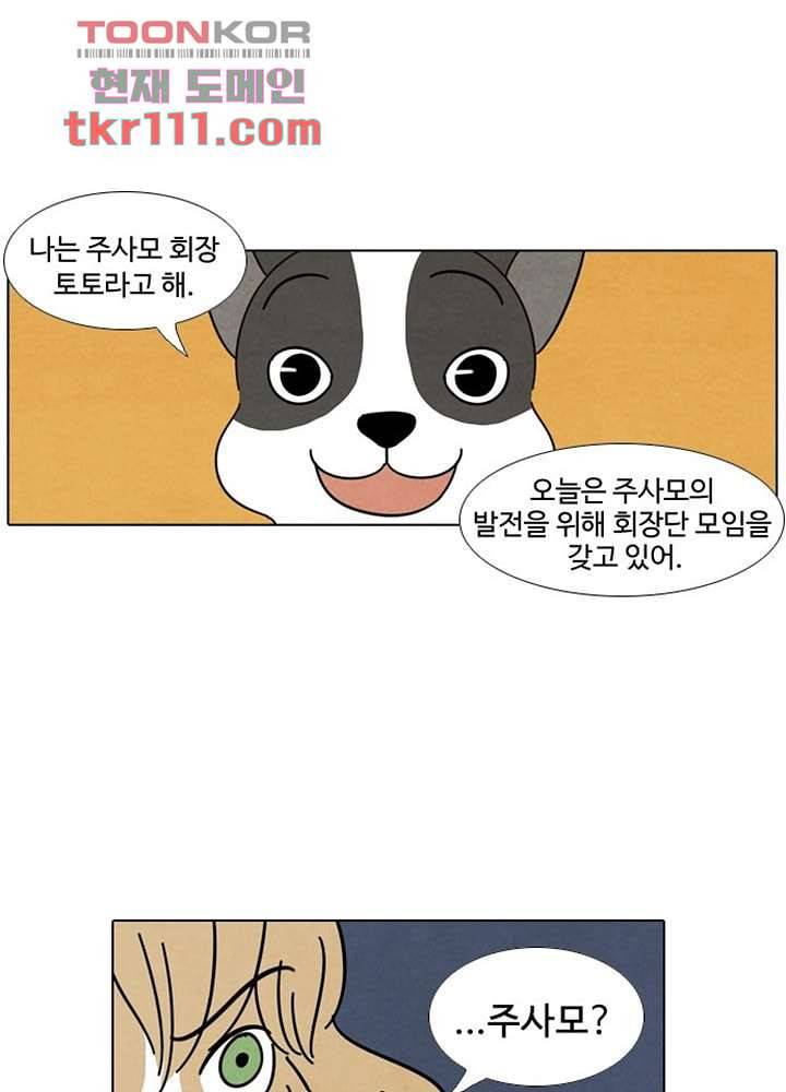 크리스마스는 쨈과 함께 28화 17