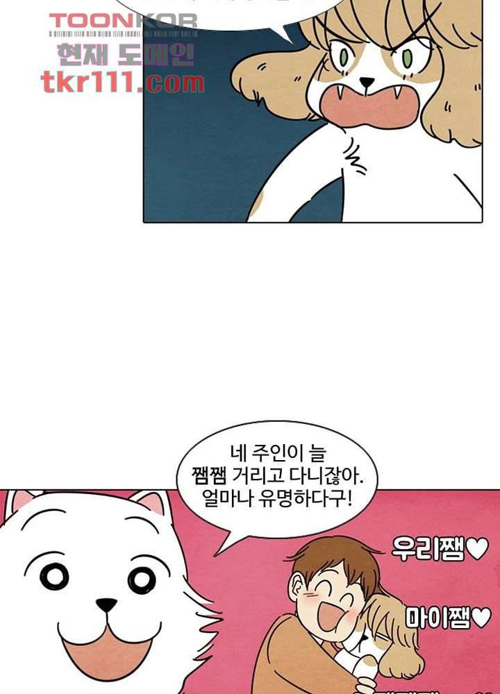 크리스마스는 쨈과 함께 28화 21