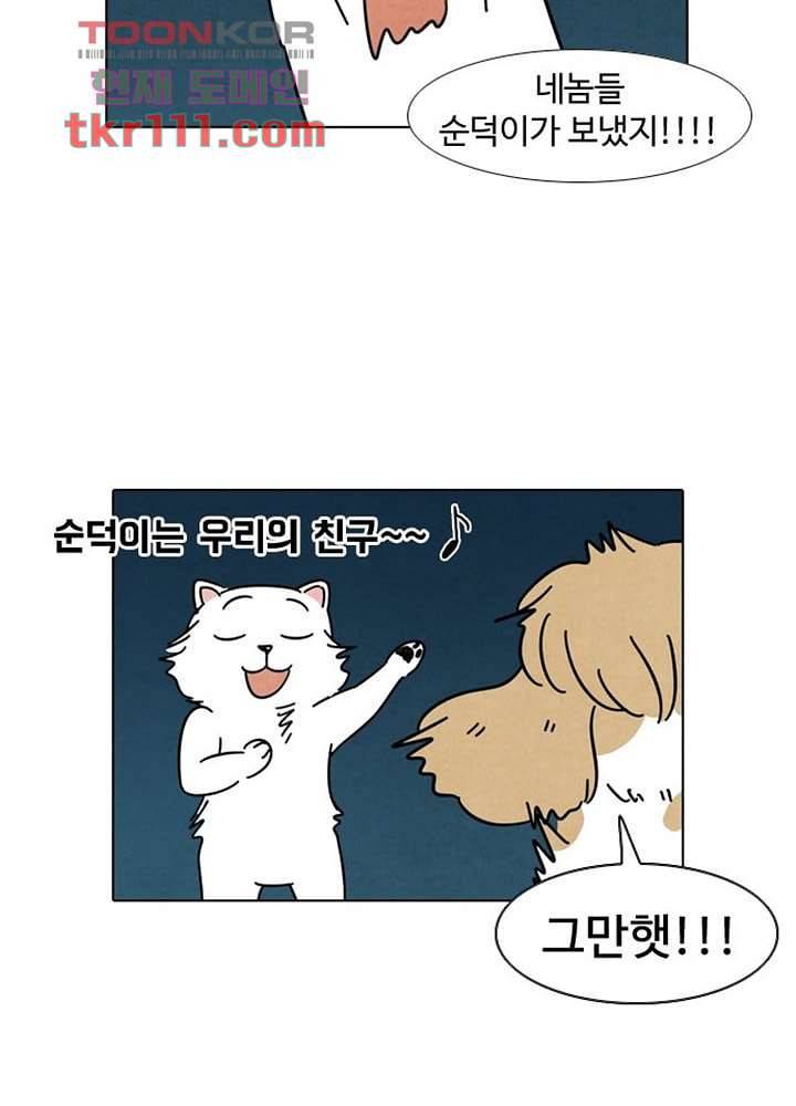 크리스마스는 쨈과 함께 28화 42