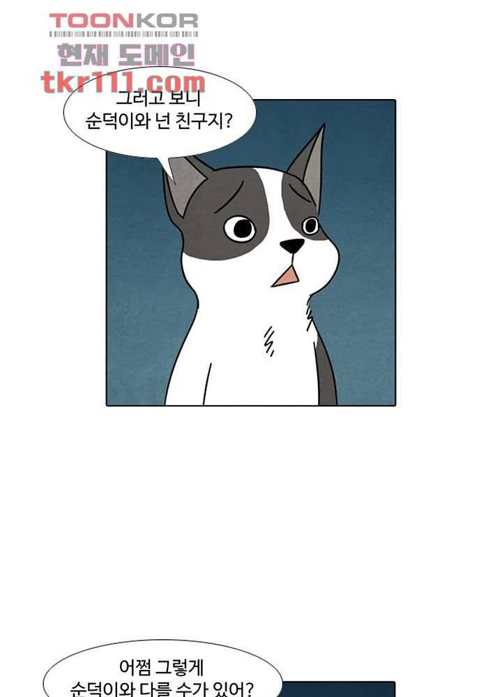 크리스마스는 쨈과 함께 28화 43