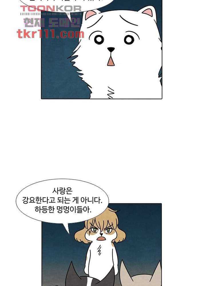 크리스마스는 쨈과 함께 28화 44