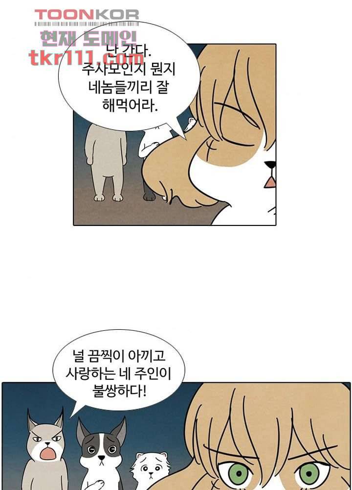 크리스마스는 쨈과 함께 28화 46