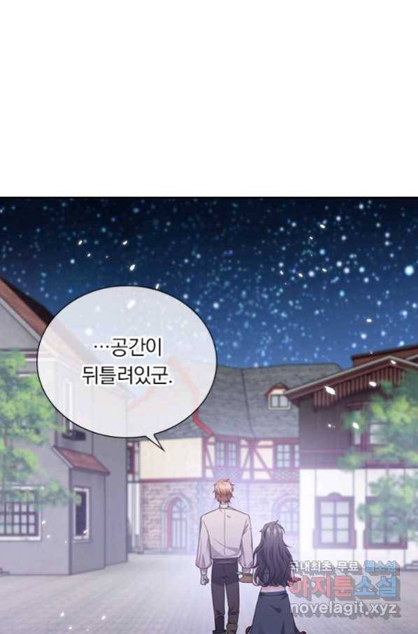 마녀 따위 안 할래요 77화 2