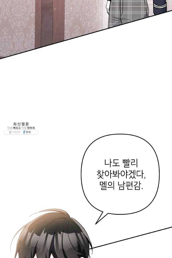 악녀의 문구점에 오지 마세요! 27화 5