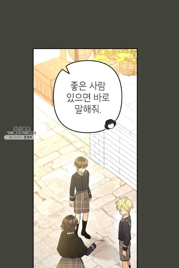 악녀의 문구점에 오지 마세요! 27화 8