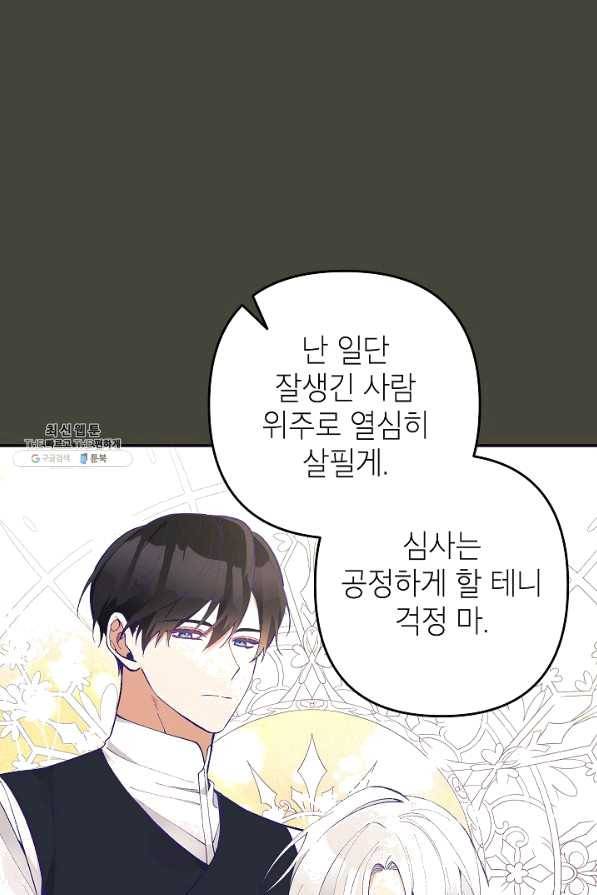 악녀의 문구점에 오지 마세요! 27화 10