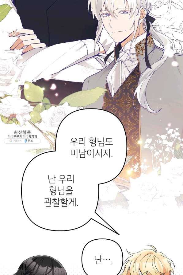 악녀의 문구점에 오지 마세요! 27화 11